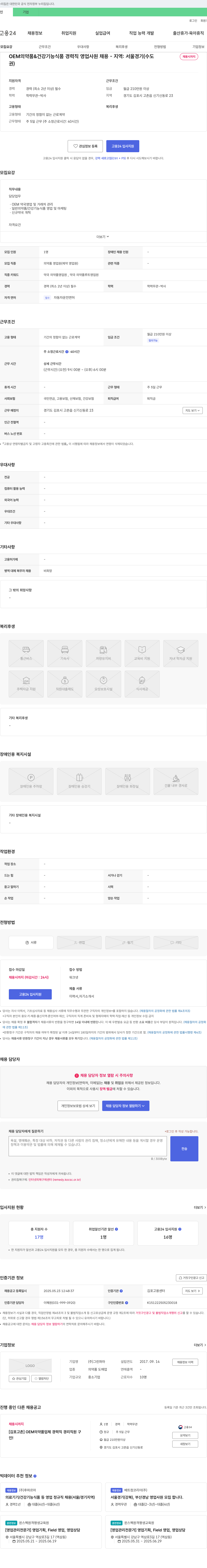 그린파마 OEM 의약품 & 건강기능식품 경력직 영업사원 채용 채용공고