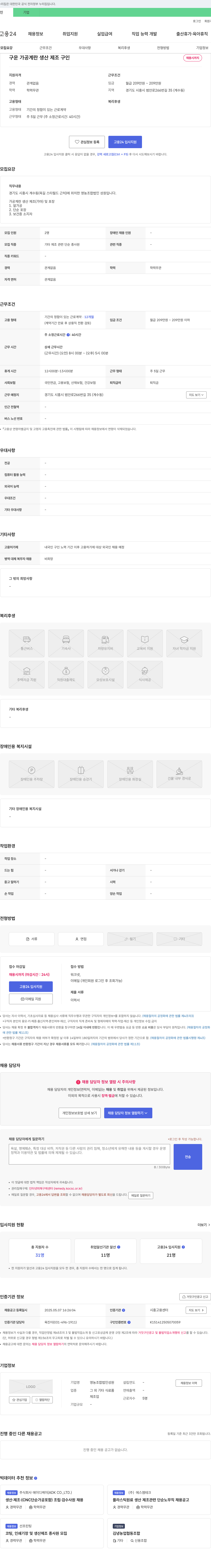 영농조합법인성원 구운 가공 계란 생산 제조 구인 채용공고