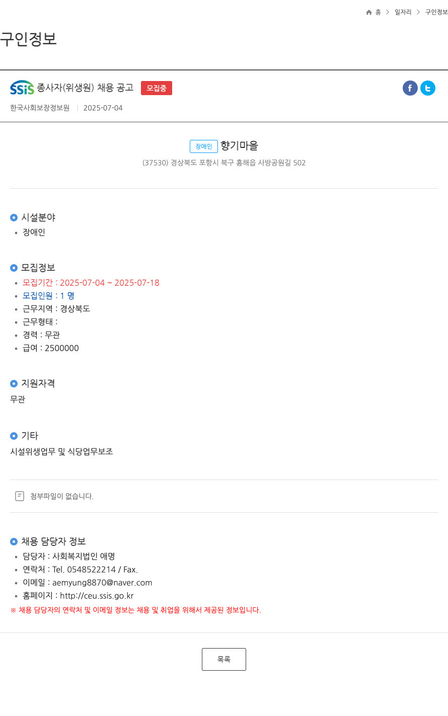 한국사회보장정보원 SSIS 종사자 (위생원) 채용 공고 채용공고