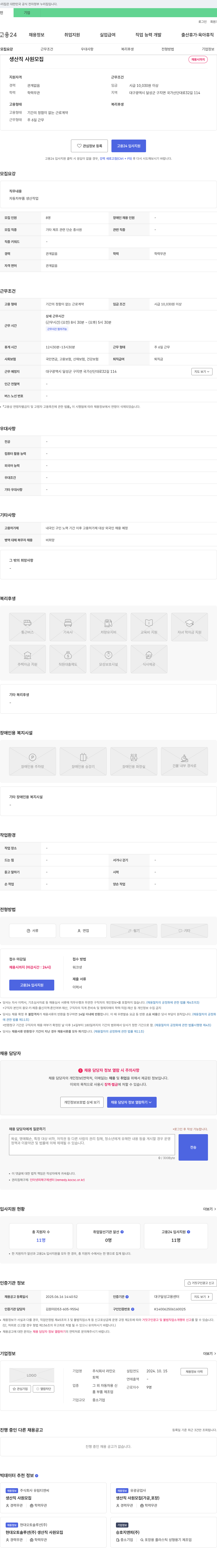 라인오 생산직 사원 모집 채용공고