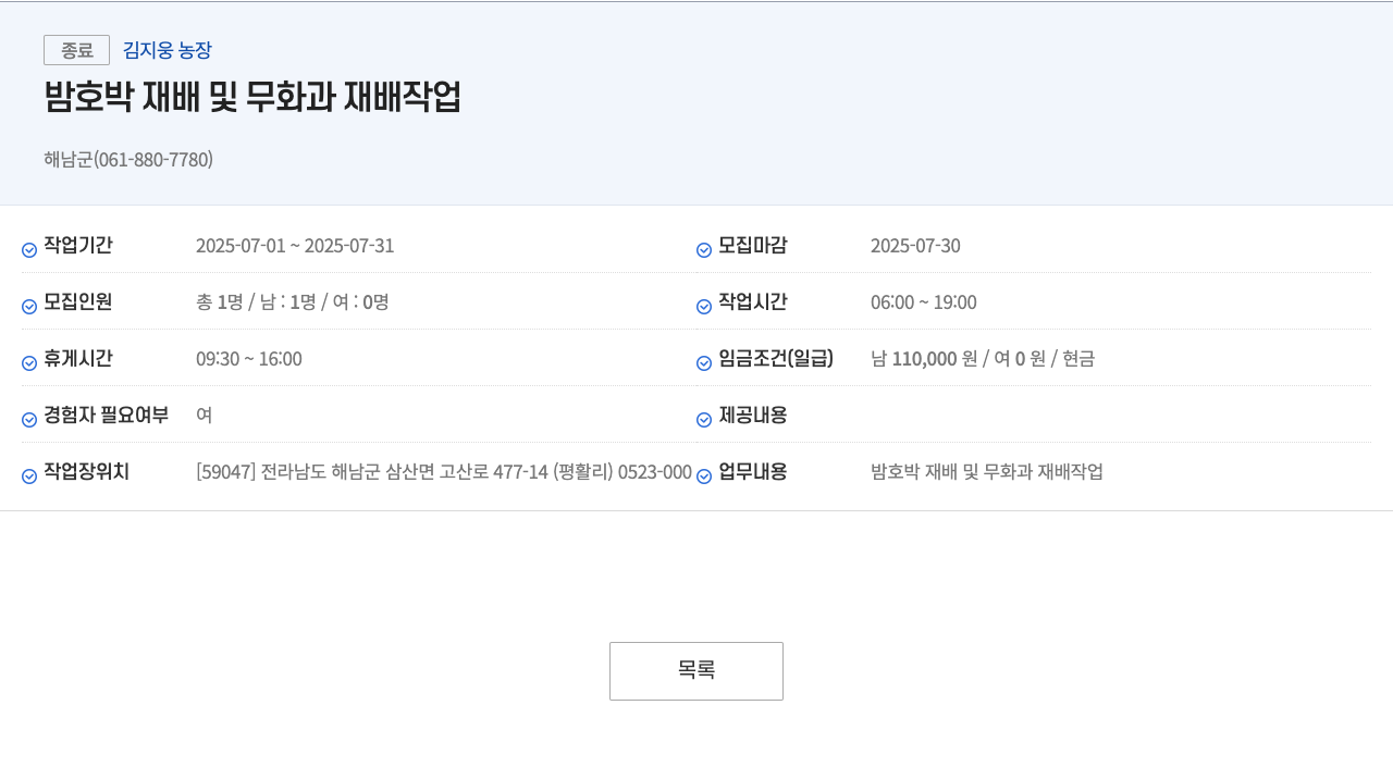 김지웅농장 밤 호박 재배 및 무화과 재배 작업 채용공고