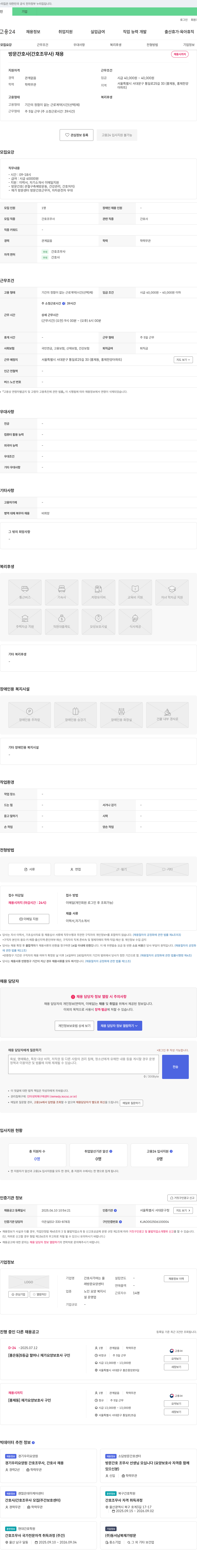 래방문요양센터 방문 간호사(간호조무사) 채용 채용공고