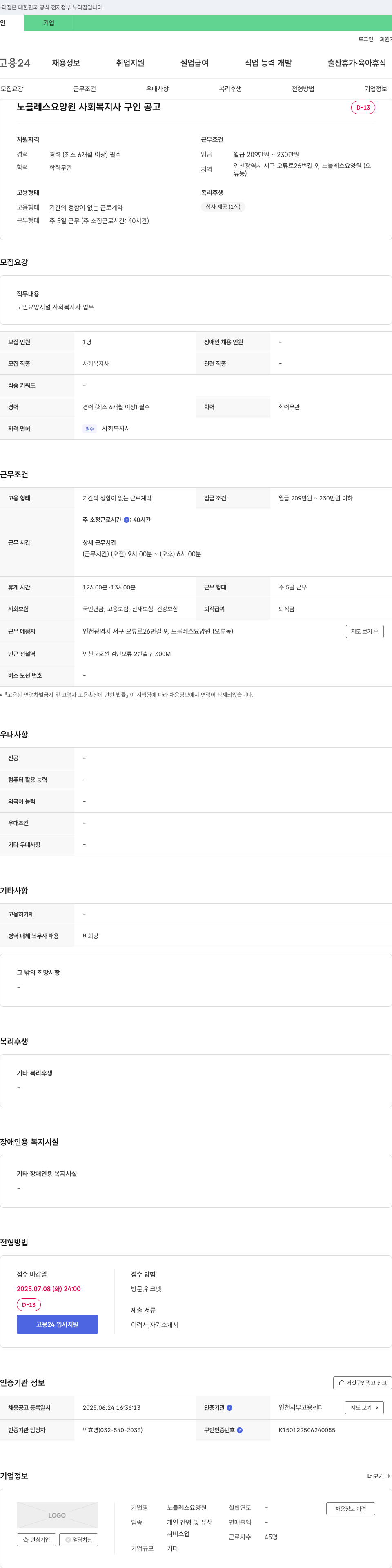 노블레스 요양원 사회복지사 구인 공고 채용공고
