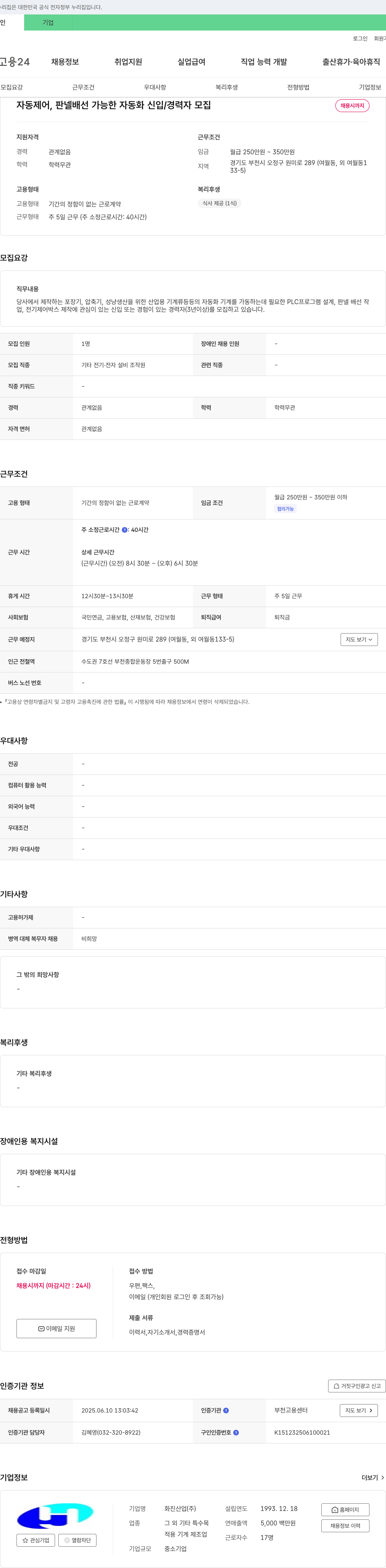화진산업 자동 제어, 판넬 배선 가능한 자동화 신입/경력자 모집 채용공고