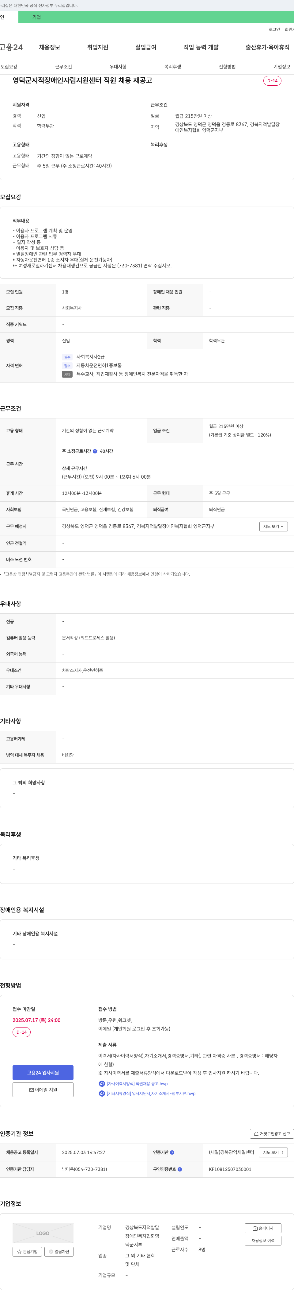 경북지적발달장애인복지협회영덕군지부 영덕군 지적장애인 자립지원센터 직원 채용 재공고 채용공고