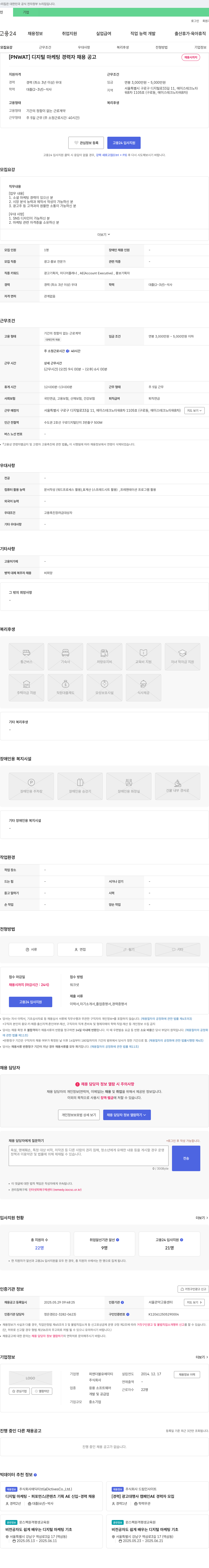 피앤더블유에이티 [PNWAT] 디지털 마케팅 경력자 채용 공고 채용공고