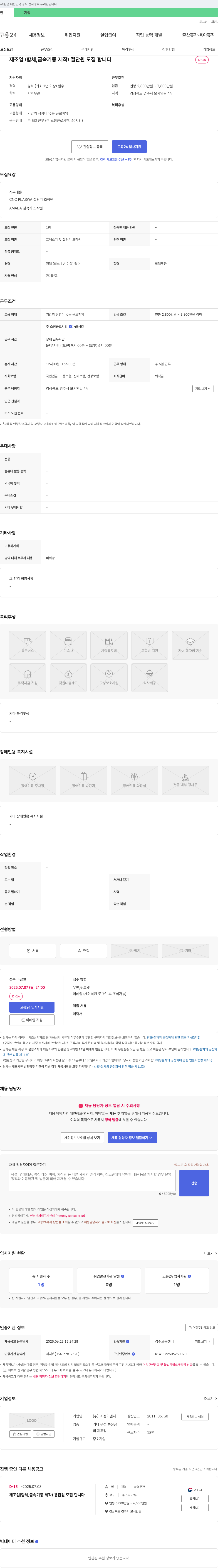 지성이엔지 제조업(함체, 금속 기둥 제작) 절단원 모집 채용공고