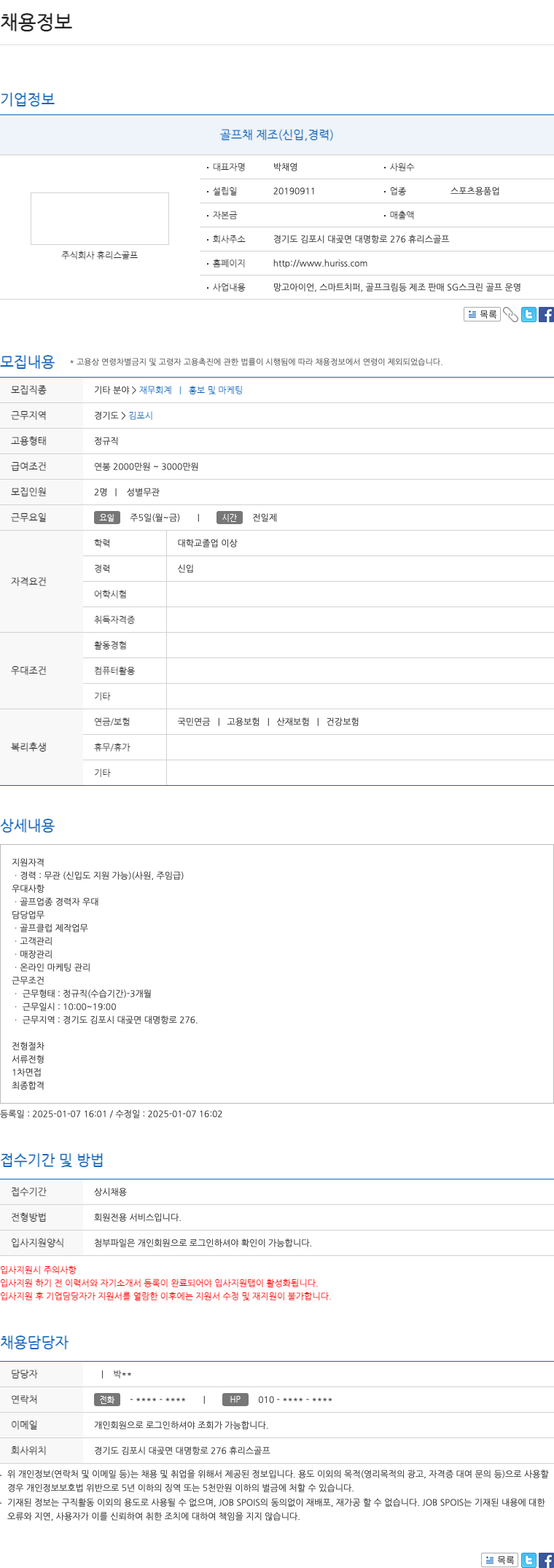 휴리스골프 골프채 제조 (신입, 경력) 채용공고
