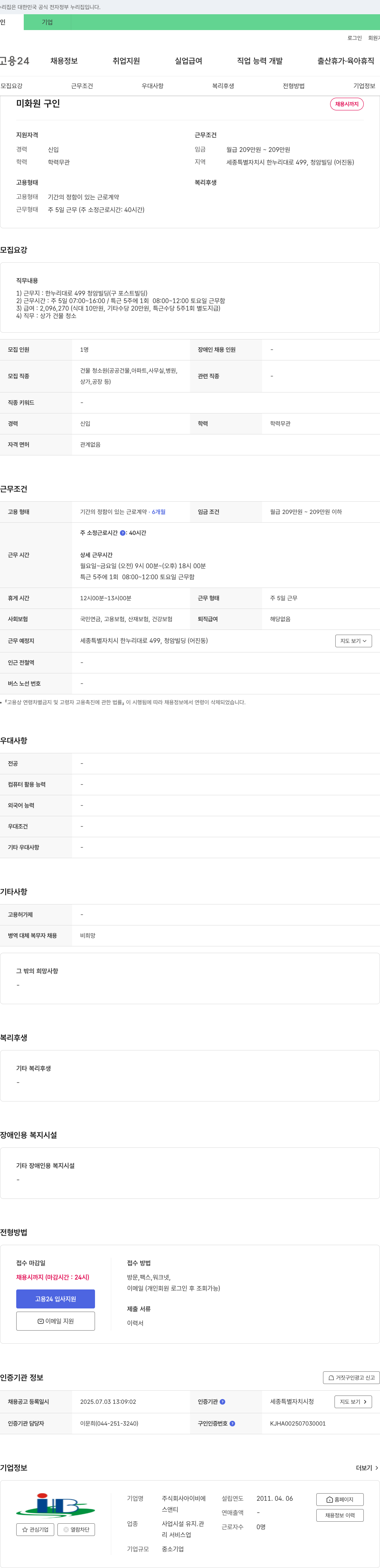 아이비에 미화원 구인 채용공고