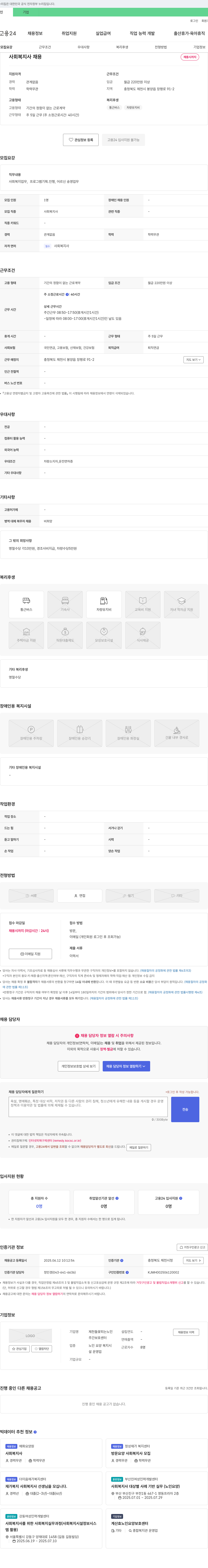 제천들꽃피는노인주간보호센터 사회복지사 채용 채용공고