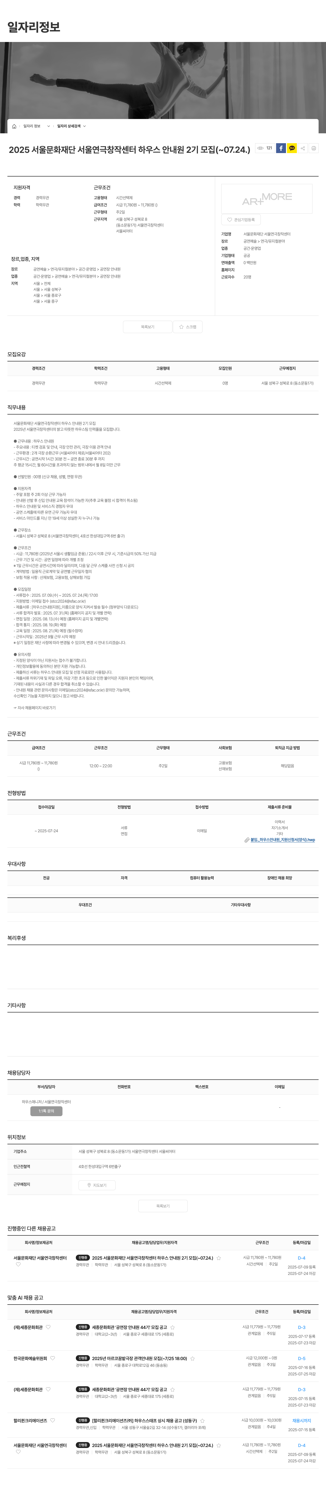 서울문화재단 2025 서울문화재단 서울연극창작센터 하우스 안내원 2기 모집 채용공고