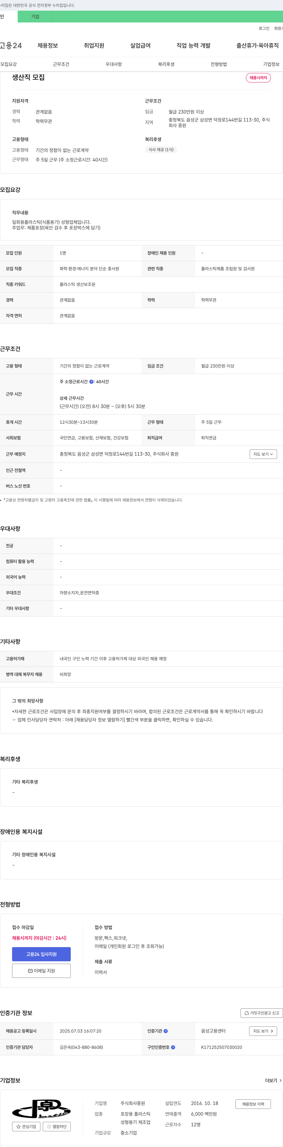 중원 생산직 모집 채용공고