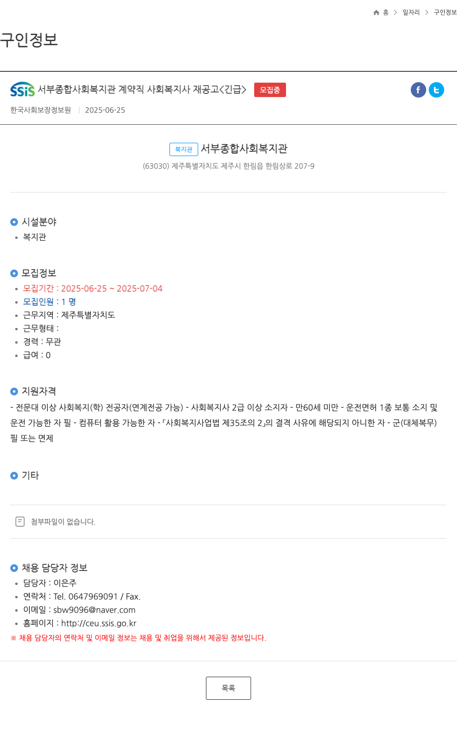 서부종합사회복지관 계약직 사회복지사 재공고 <긴급> 채용공고