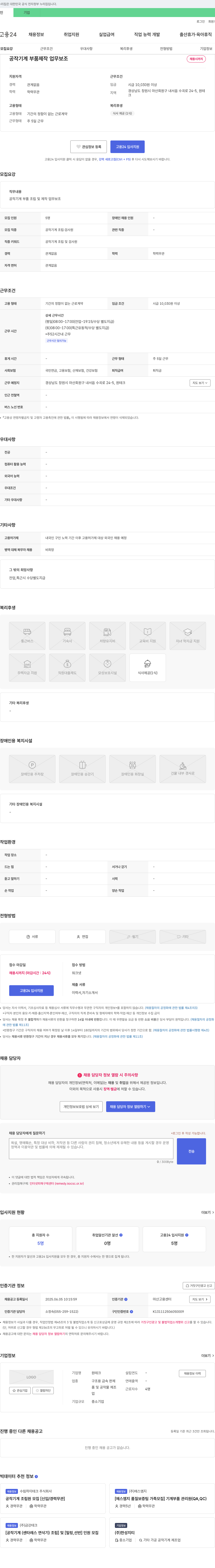 원테크 공작 기계 부품 제작 업무 보조 채용 채용공고