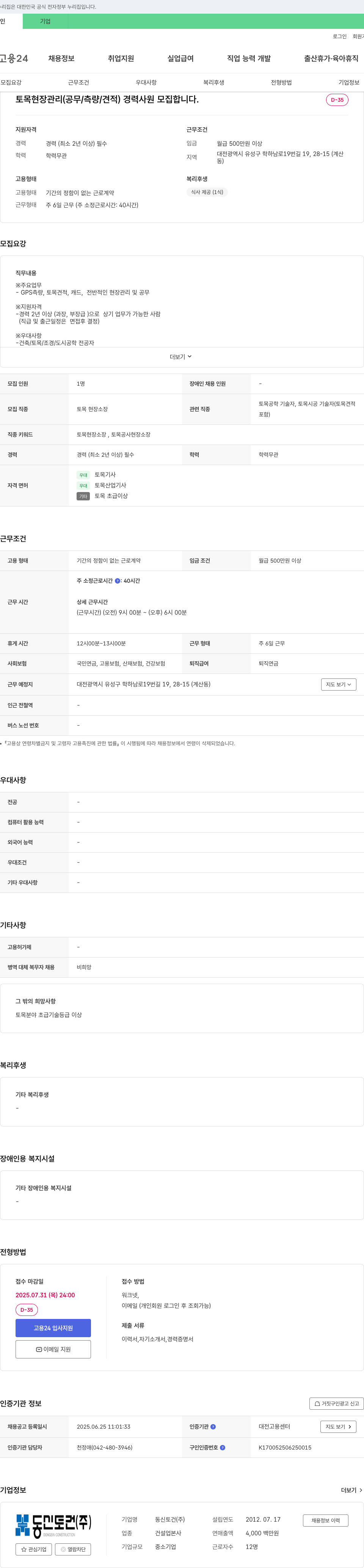 동신토건 토목 현장 관리(공무/측량/견적) 경력 사원 모집 채용공고
