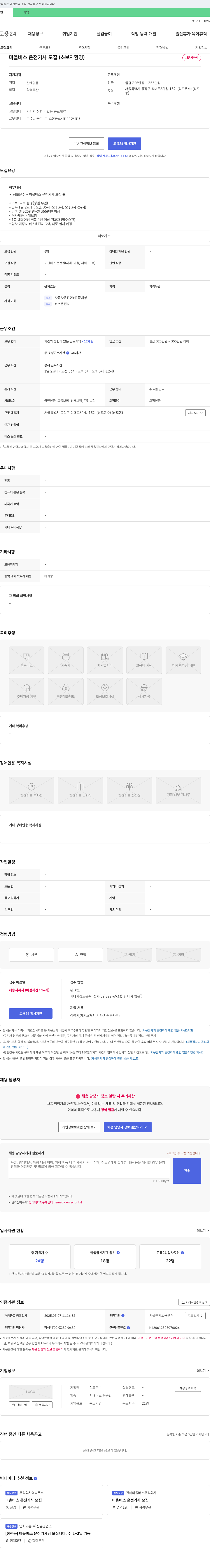 상도운수 마을버스 운전기사 모집 (초보자 환영) 채용공고
