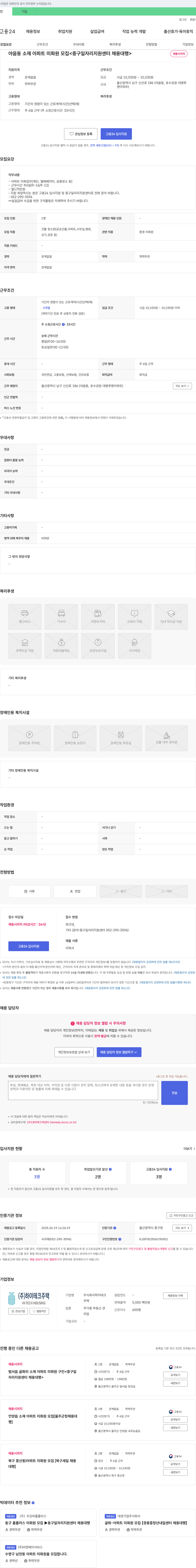 하이테크 야음동 소재 아파트 미화원 모집 <중구 일자리 지원 센터 채용 대행> 채용공고