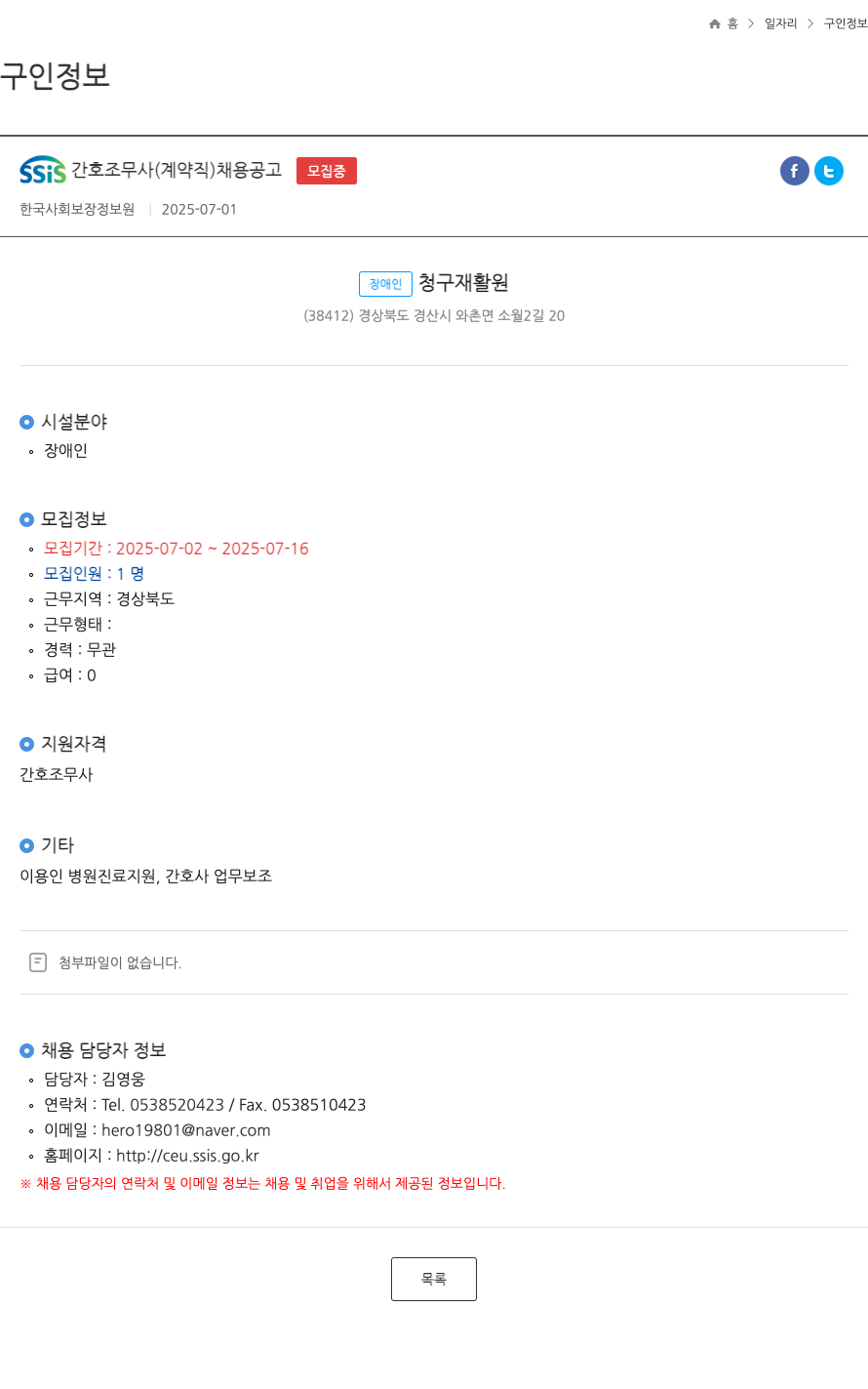 한국사회보장정보원 SSIS 간호 조무사 (계약직) 채용 공고 채용공고
