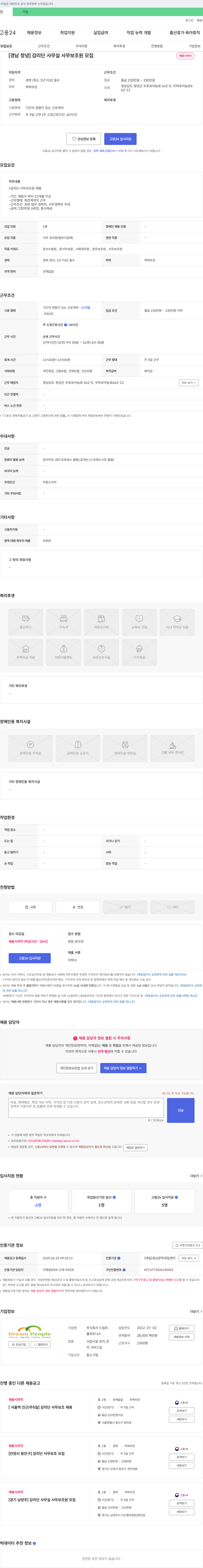 드림피플 [경남 창녕] 감리단 사무실 사무 보조원 모집 채용공고