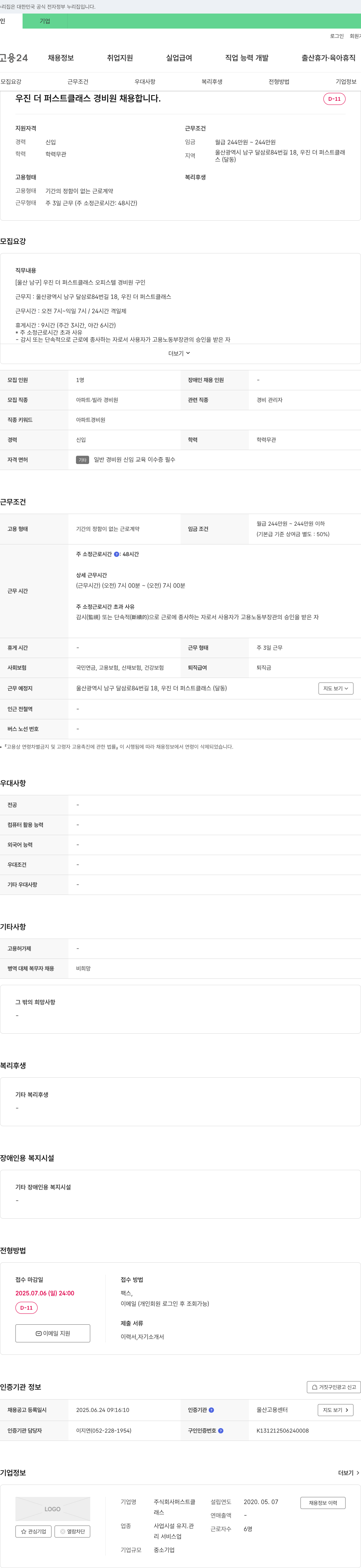 퍼스트클래스 우진 더 퍼스트 클래스 경비원 채용 채용공고