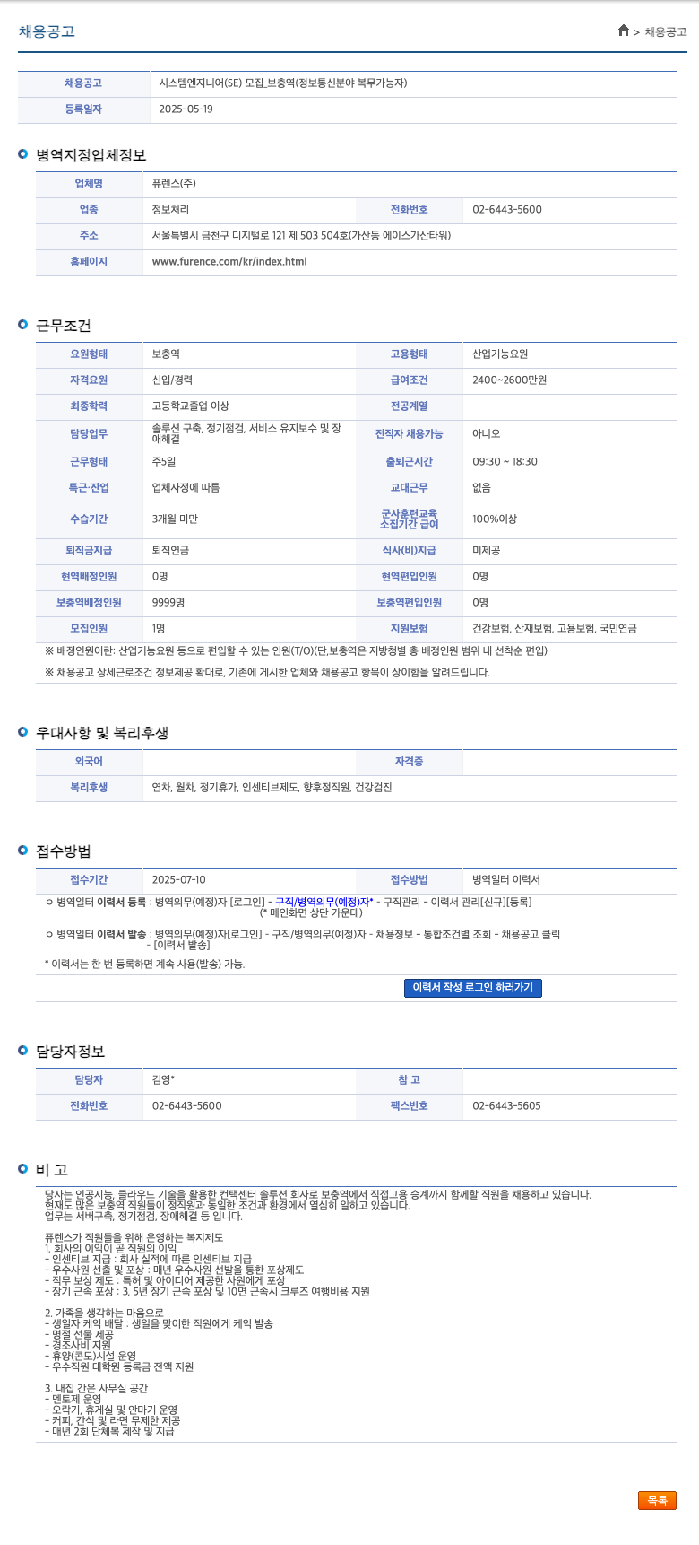 퓨렌스 시스템 엔지니어(SE) 모집 _ 보충역 (정보통신 분야 복무 가능자) 채용공고