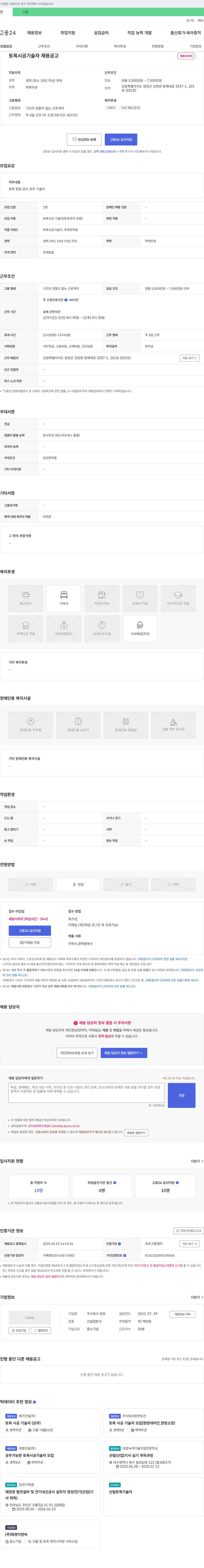 장원 토목 시공 기술자 채용 공고 채용공고