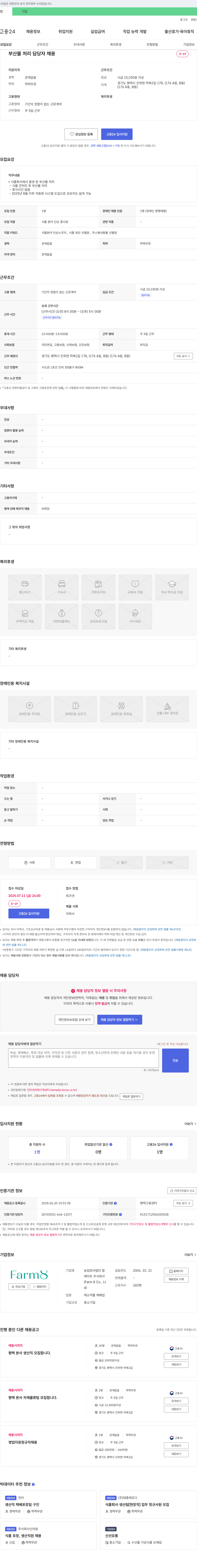 팜에이트 부산물 처리 담당자 채용 채용공고