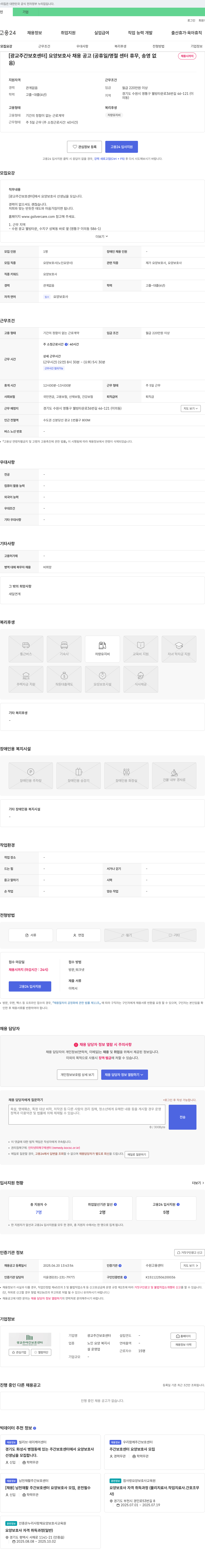 광교주간보호센터 [광교 주간 보호 센터] 요양보호사 채용 공고 (공휴일/명절 센터 휴무, 송영 없음) 채용공고