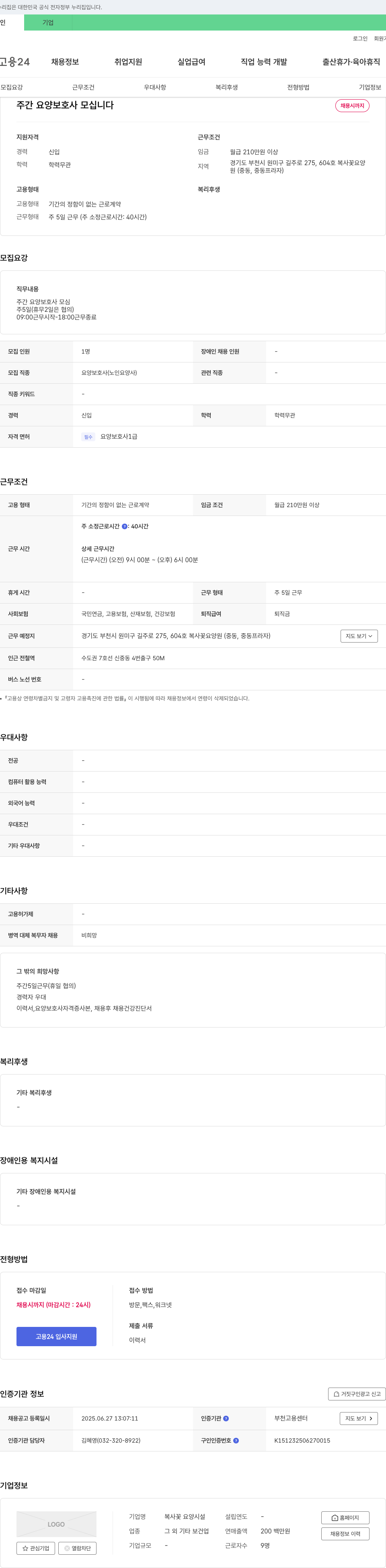 복사꽃요양원 주간 요양 보호사 모십니다 채용공고