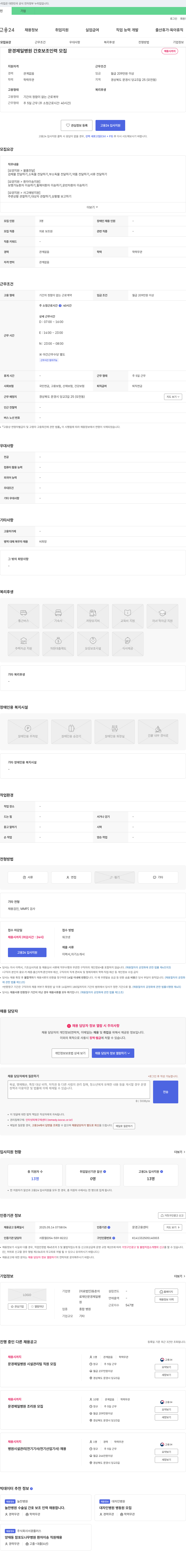 동춘의료재단문경제일병원 문경제일병원 간호보조 인력 모집 채용공고