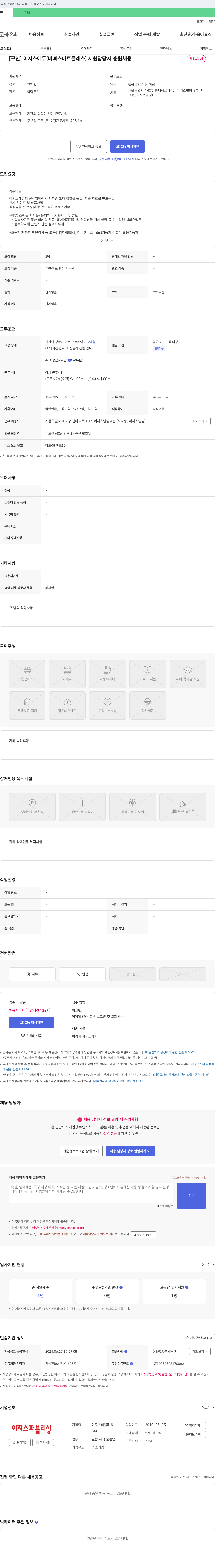 이지스에듀 이지스 에듀(바빠 스마트 클래스) 지원 담당자 충원 채용 채용공고