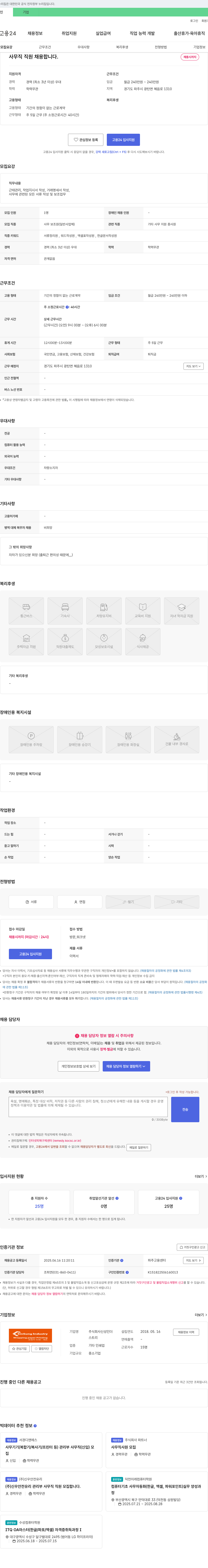 신성인더 사무직 직원 채용 채용공고