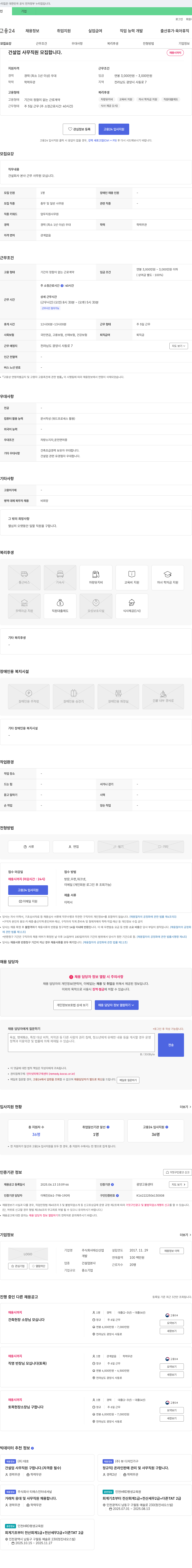 태산산업 건설업 사무 직원 모집 채용공고