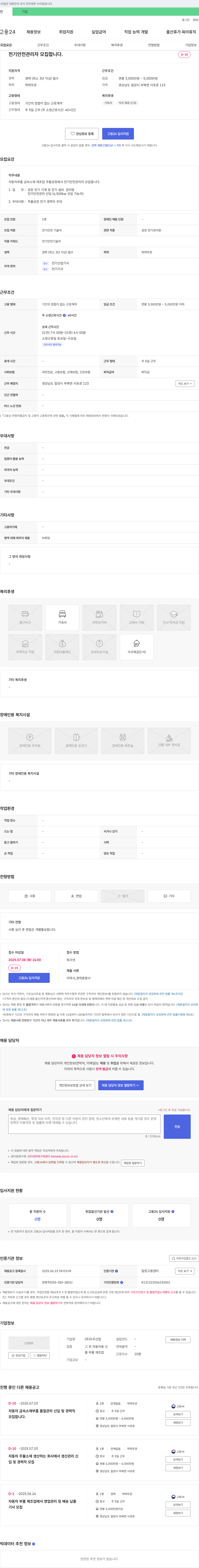 우주산업 전기안전관리자 모집 채용공고