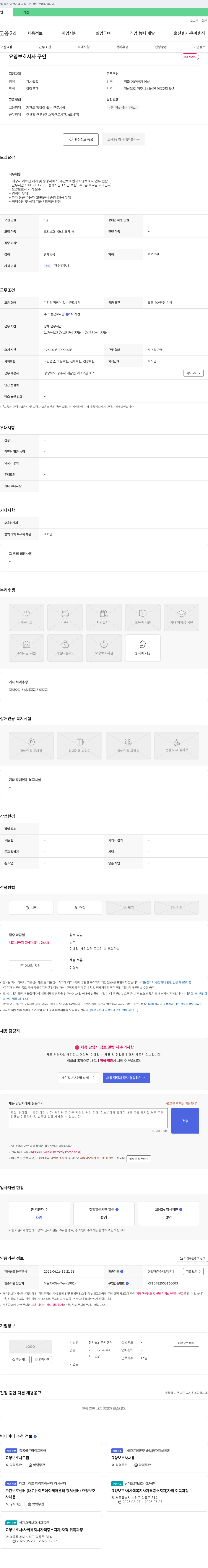 천사노인복지센터 요양 보호사 구인 채용공고