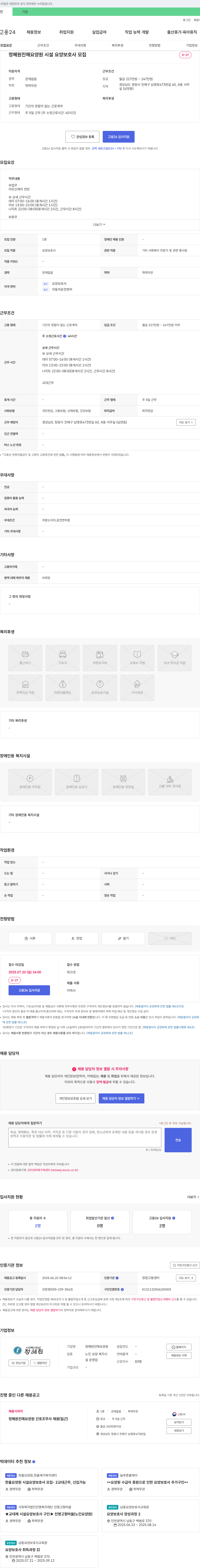 정혜원진해요양원 정혜원 진해 요양원 시설 요양보호사 모집 채용공고