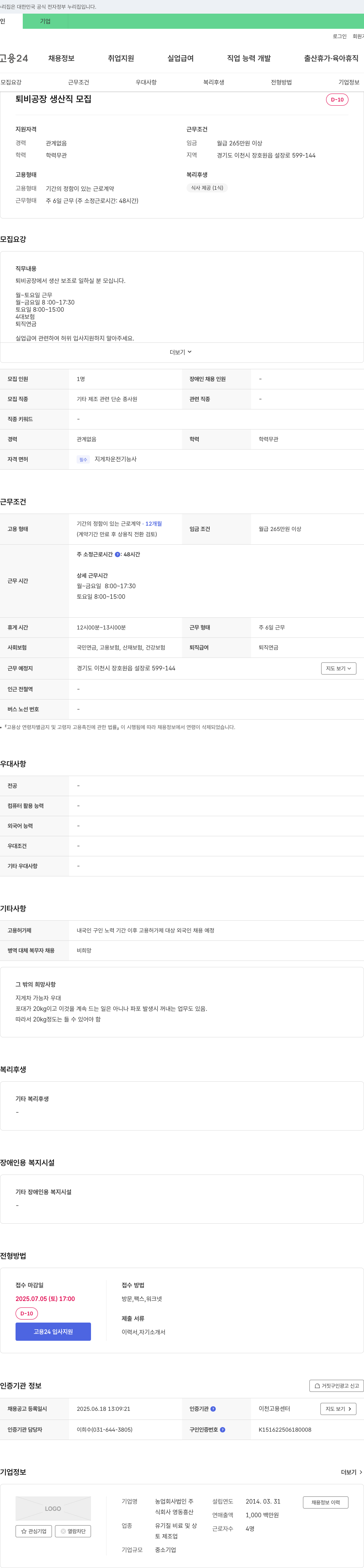 농업회사법인식회사영동흥산 (공고 제목 없음) 채용공고