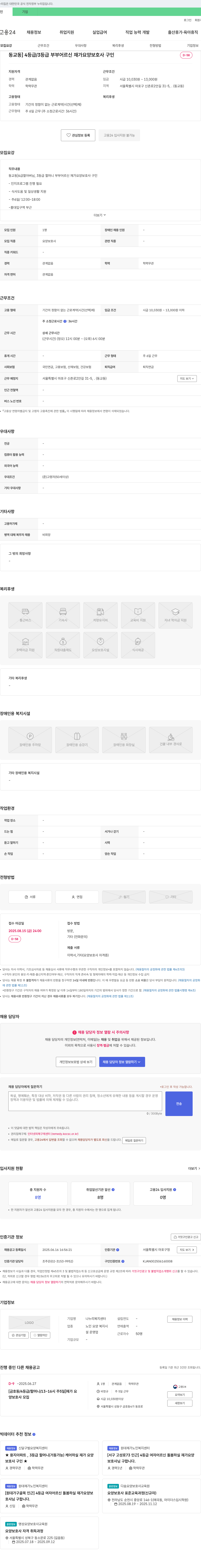 나누리복지센터 [동교동] 4등급/3등급 부부 어르신 재가 요양보호사 구인 채용공고