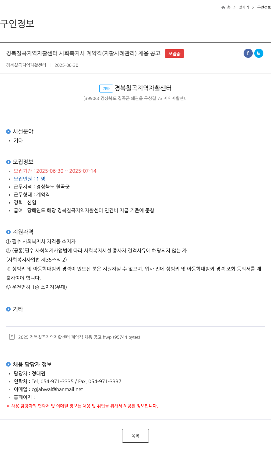 경북칠곡지역자활센터 경북 칠곡 지역 자활 센터 사회복지사(자활 사례관리) 계약직 채용 공고 채용공고