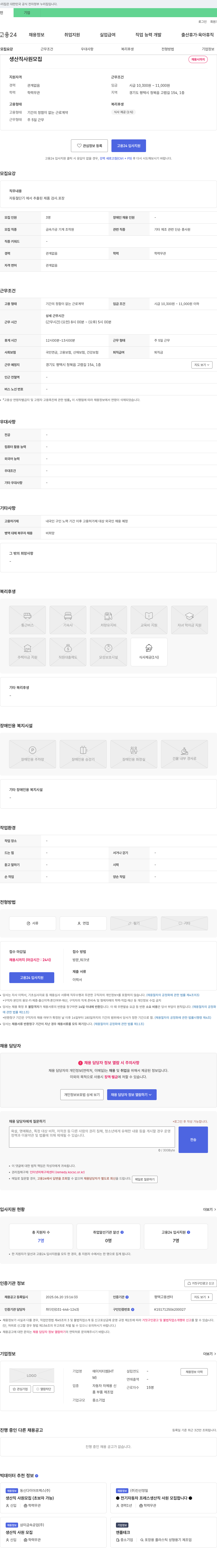 에이치티엠 생산직 사원 모집 채용공고