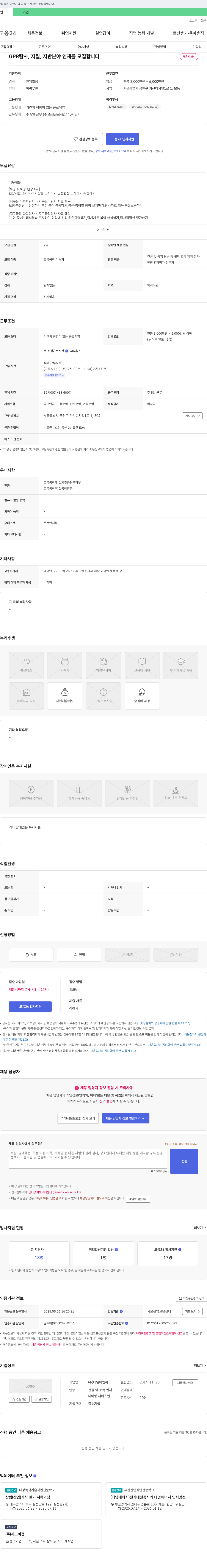 대일이엔씨 GPR 탐사, 지질, 지반 분야 인재 모집 채용공고