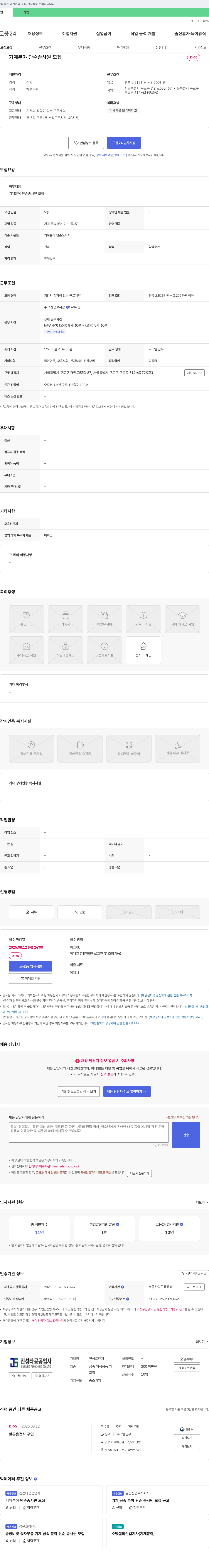 진성타공공업사 기계 분야 단순 종사원 모집 채용공고