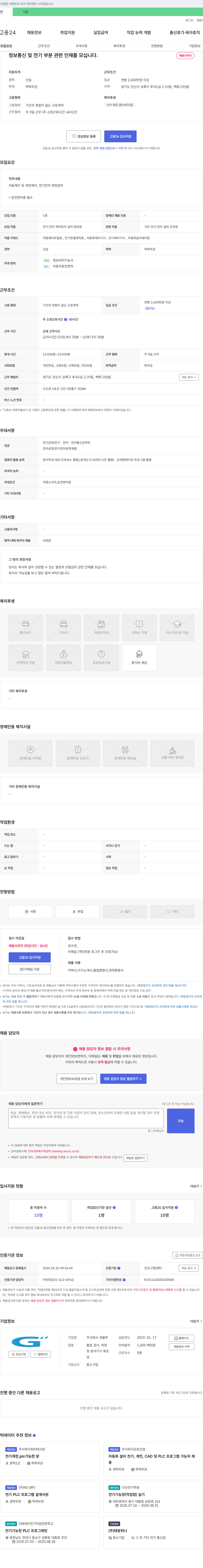 겟블루 정보통신 및 전기 부분 관련 인재 채용 채용공고