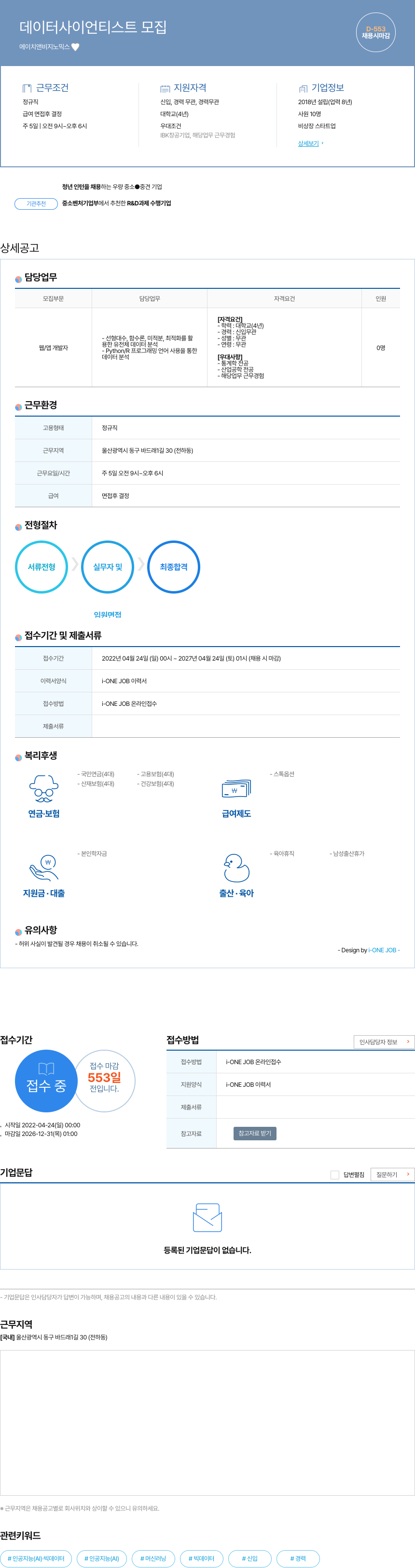 에이치앤비지노믹스 데이터 사이언티스트 모집 채용공고