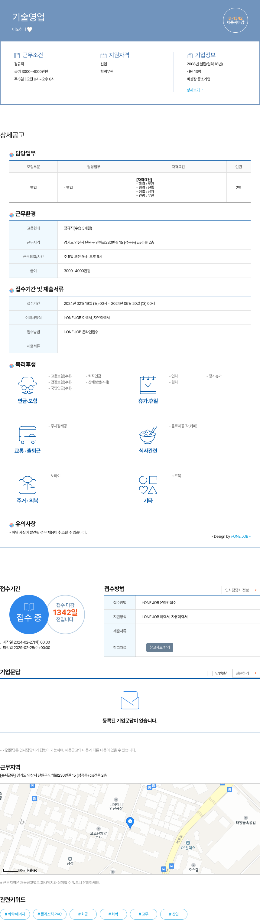 이노하나 기술 영업 채용공고