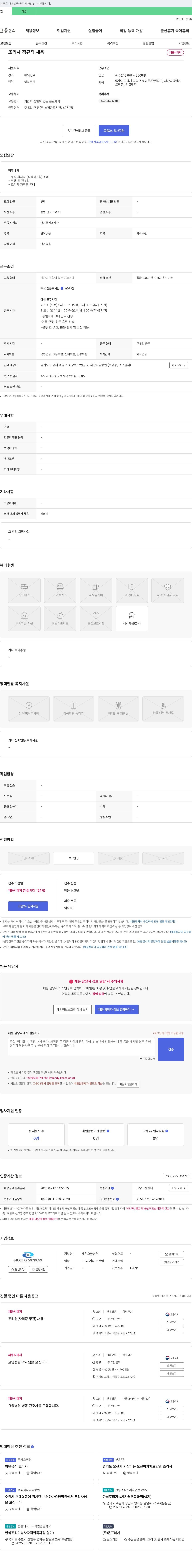 새찬요양병원 조리사 정규직 채용 채용공고