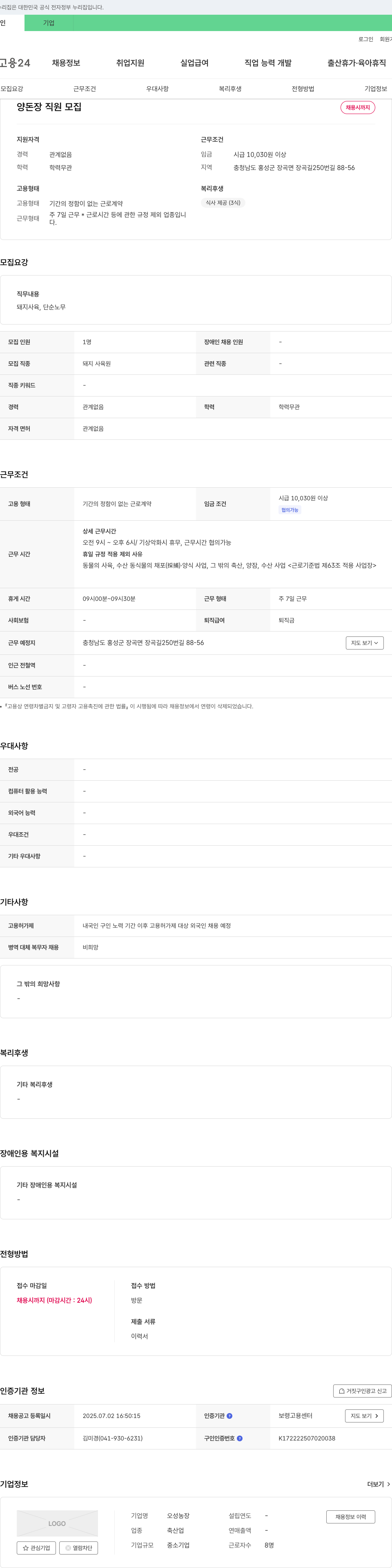 오성농장 양돈장 직원 모집 채용공고