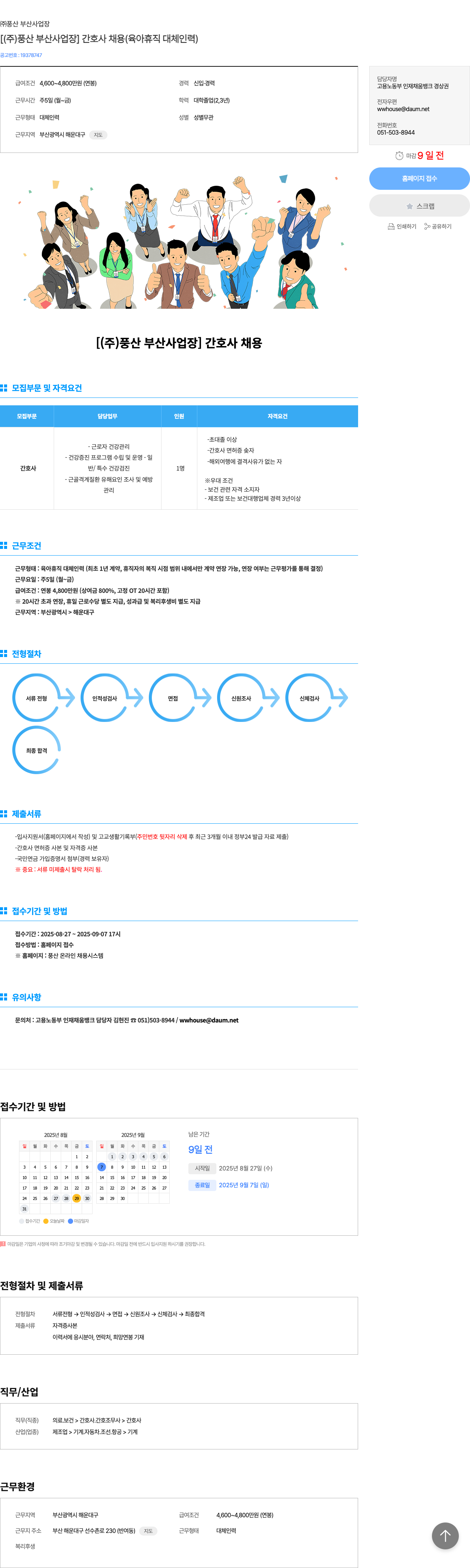 풍산 간호사 채용 (육아 휴직 대체 인력) 채용공고