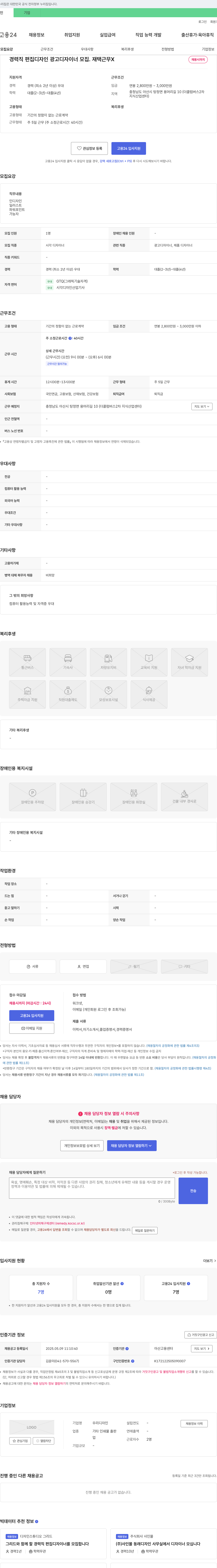 우리디자인 경력직 편집 디자인 광고 디자이너 모집 채용공고