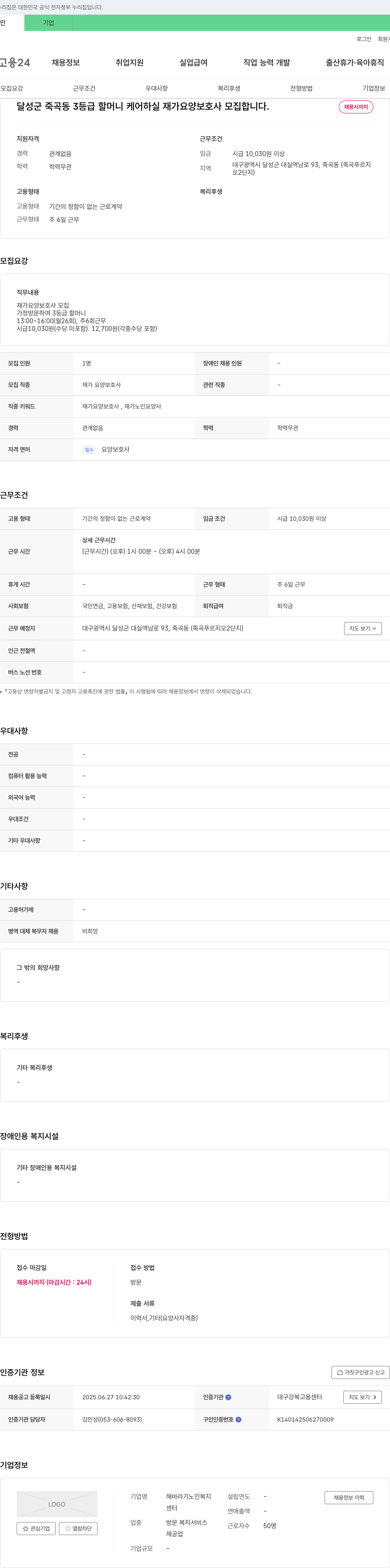 해바라기 노인복지센터 달성군 죽곡동 3등급 할머니 케어 하실 재가 요양보호사 모집 채용공고